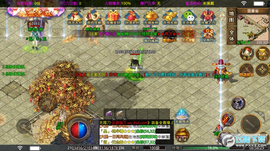 武一烈焰大陆传奇无广告版图2
