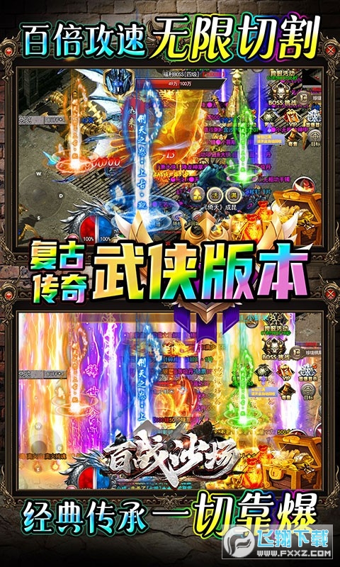 百战沙场群侠超变倍攻版图3