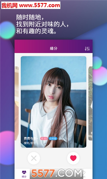 37度社交软件图3