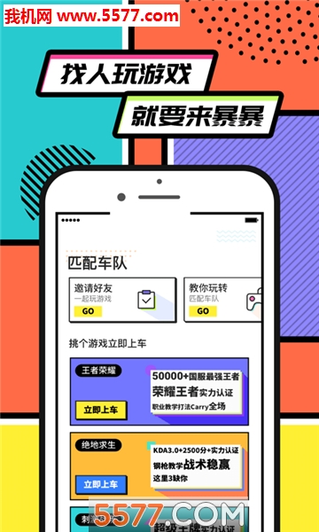 暴暴安卓版