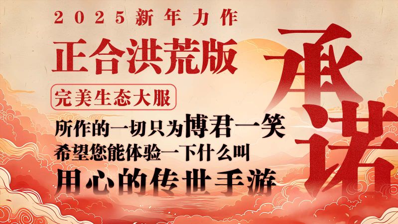 正合传世洪荒版(5)