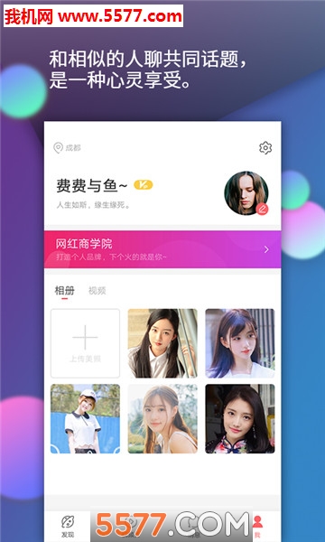 37度社交软件图2