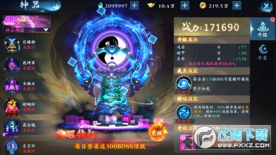 逆袭的仙王2025最新版