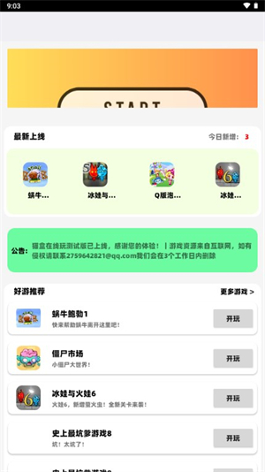 猫盒小游戏