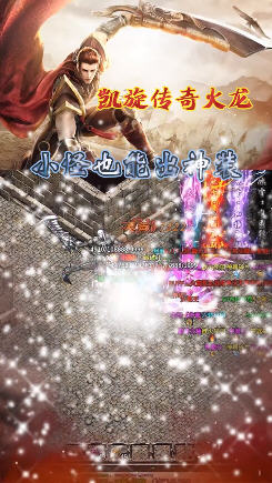凯旋传奇火龙手机版图3