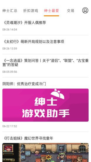 绅士助手2026安卓直装版图3