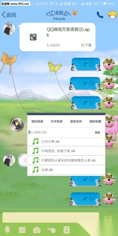 QQ微信万变语音手机免费版