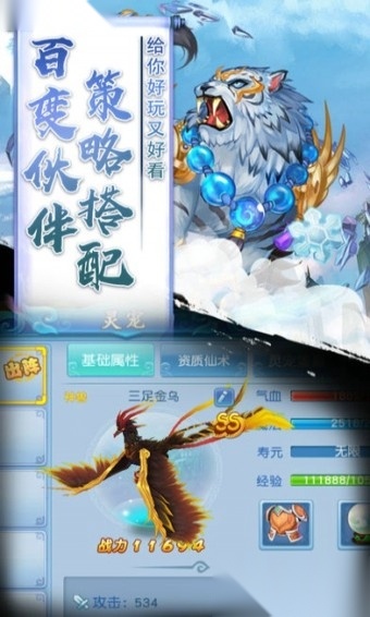 仙缘无双安卓版图2