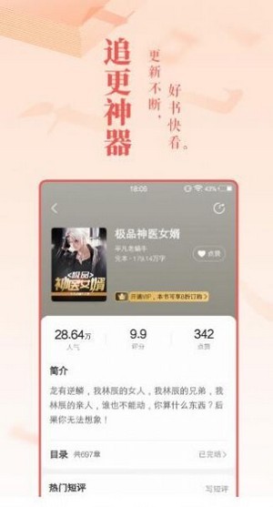 趣话小说免费版图2