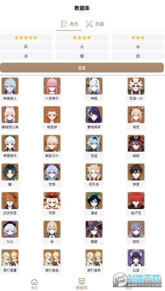 派蒙百科手机版图2