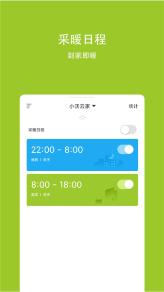 小沃云家官方版图2