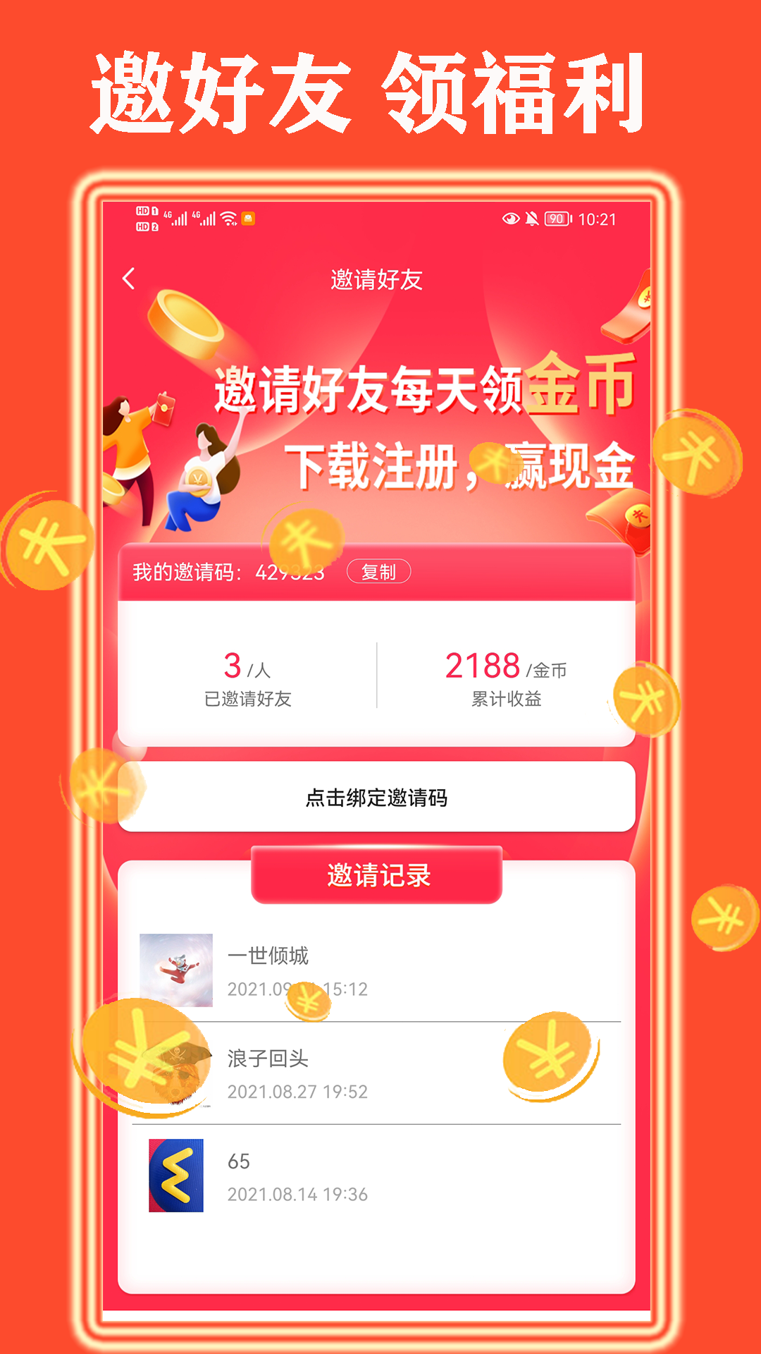 吃鸡短视频红包版