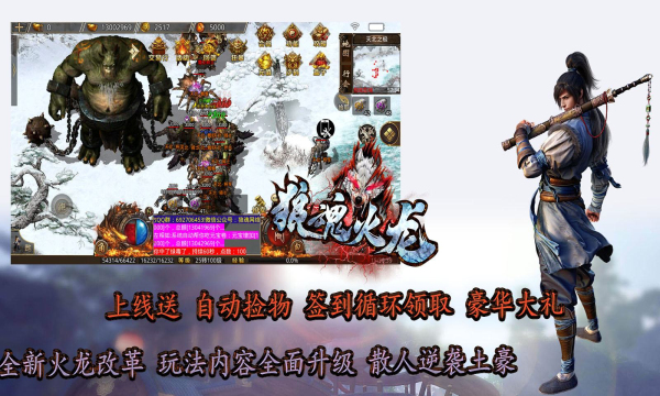 狼魂火龙传奇手机免费版图2