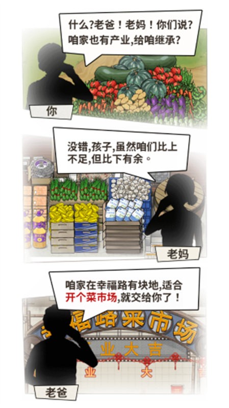 卖菜致富记通用版图1