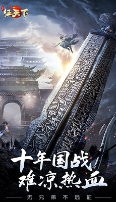 远征之征天下游戏纯净最新版图2