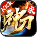 KKK神刀诀安卓版