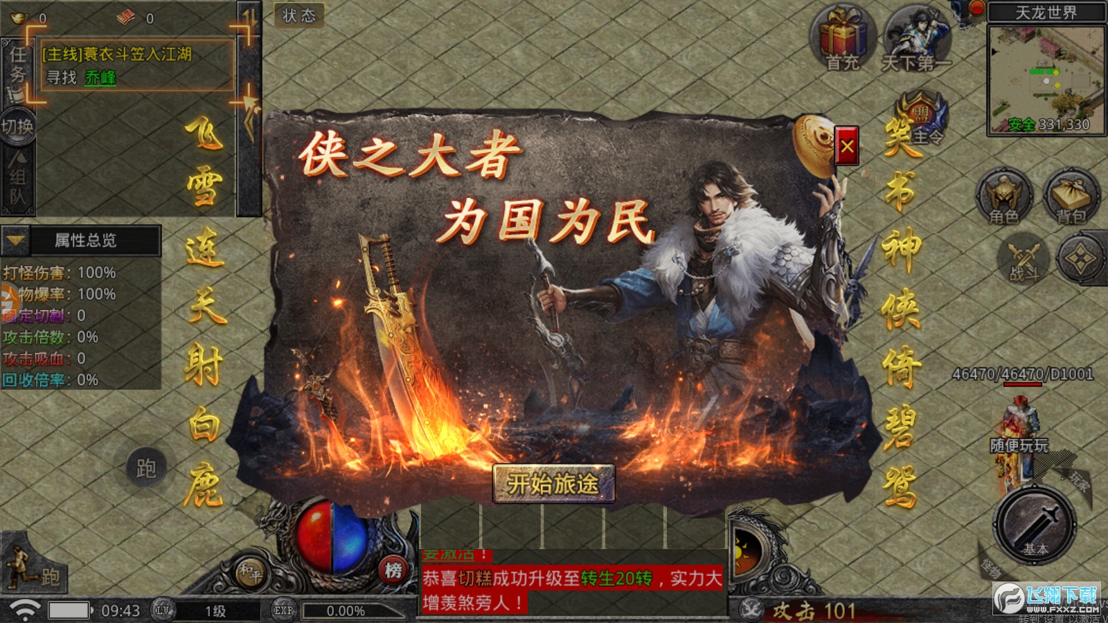虎符传奇超变武侠版图2