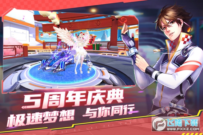 一起来飞车(1)