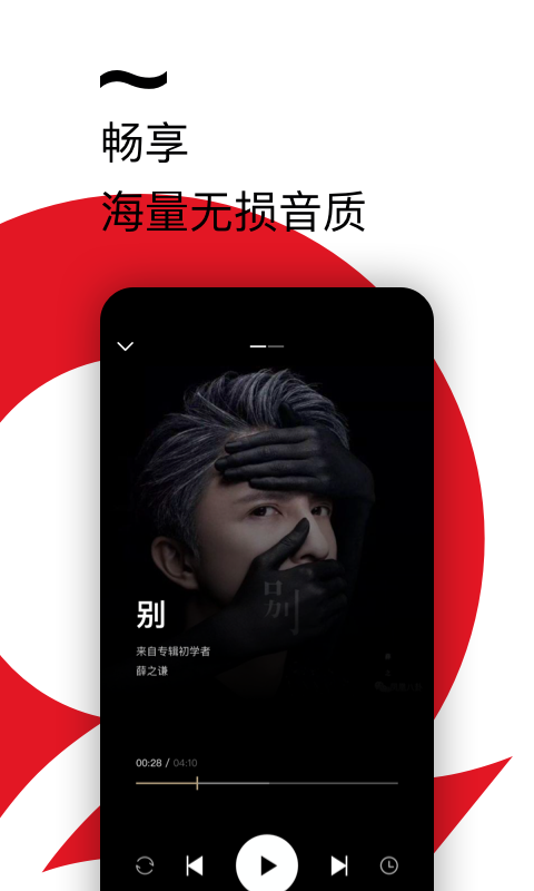 千千动听官方正版图2