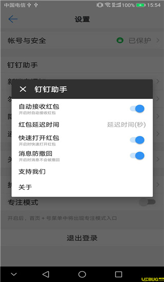 钉钉助手图3