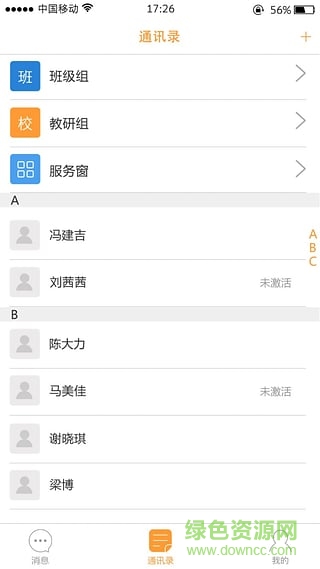 绍兴学事通客户端安卓官方版图1