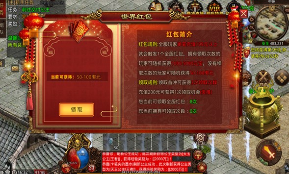 中龙传世圣天版图3