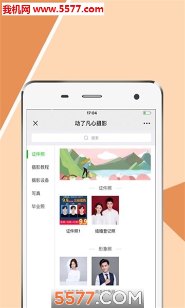 动了凡心摄影官方最新版图1
