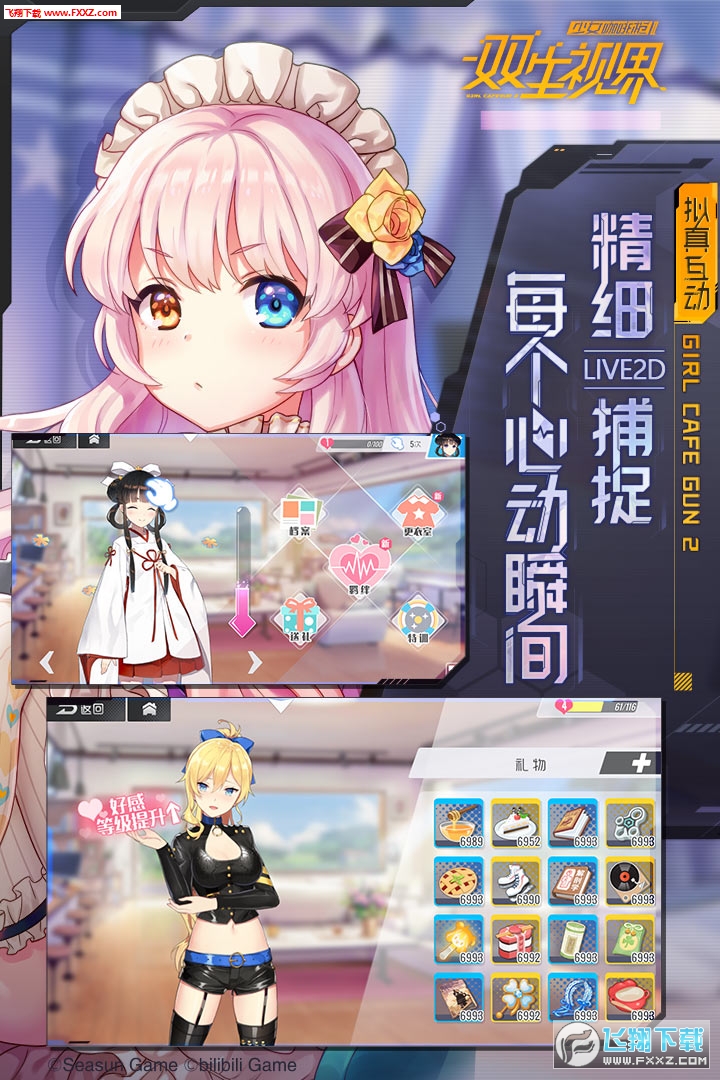 双生视界日服版(3)
