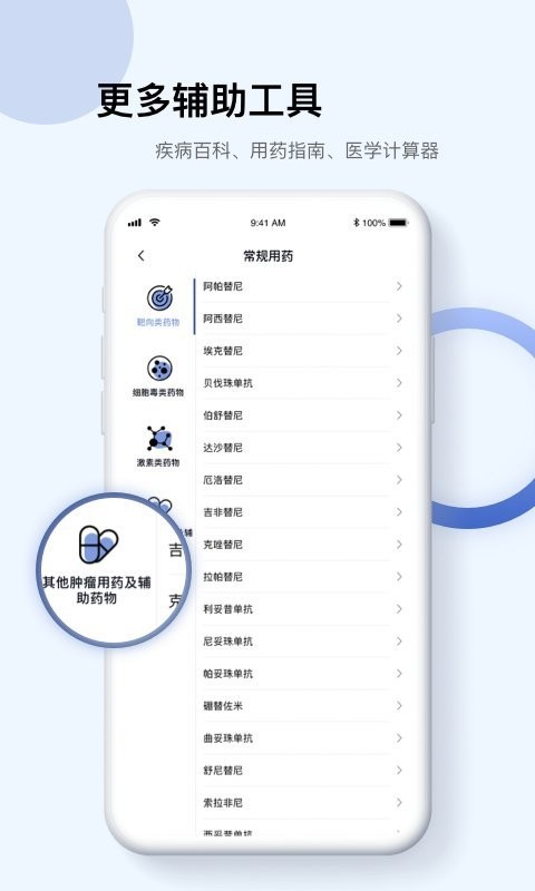 InfoXMed免费版图3