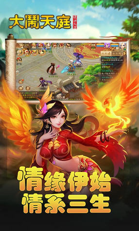 大闹天庭情迷龙女满V版图2
