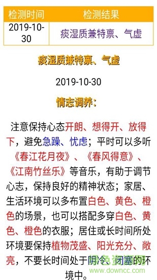 食疗日历软件