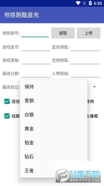 地铁酷跑直充软件官方正版图2