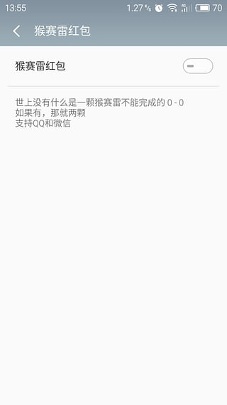 春晚猴赛雷红包安卓免费版图2