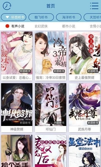 昊昊听书通用版图3