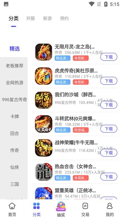 5144玩通用版-图2