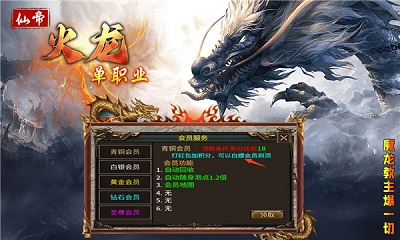 仙帝火龙单职业通用版图3