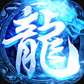 传世怀旧版