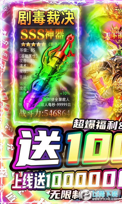 雷霆炸翻天超变刀刀爆版