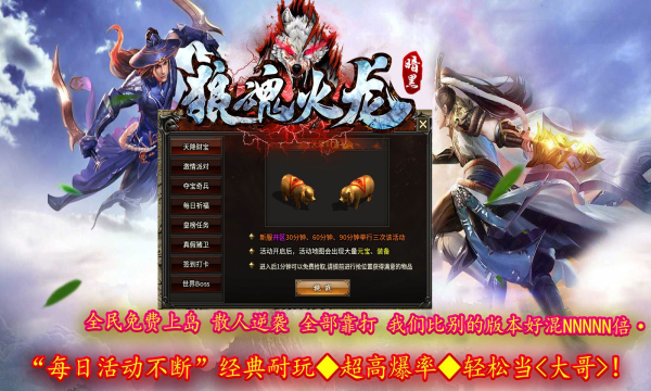 狼魂火龙传奇手机免费版图3