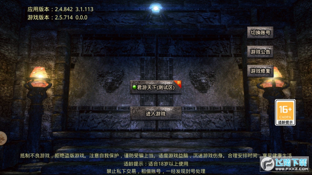 君游传奇