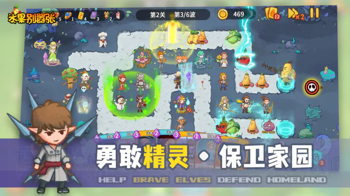 水果别嚣张图2