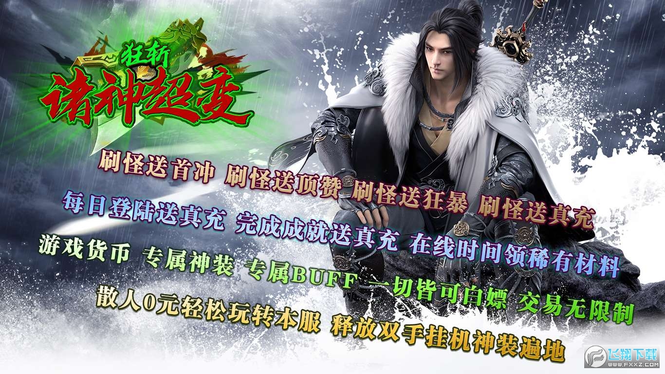 狂斩诸神超变正版图3