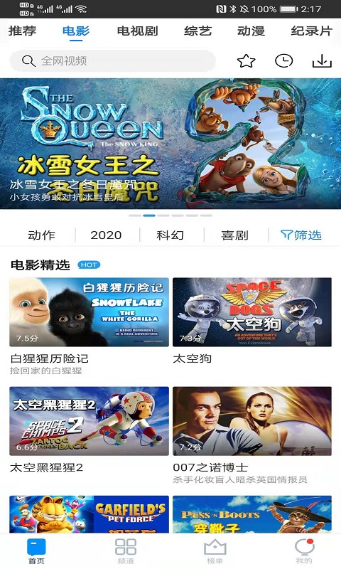 口袋影视大全图2