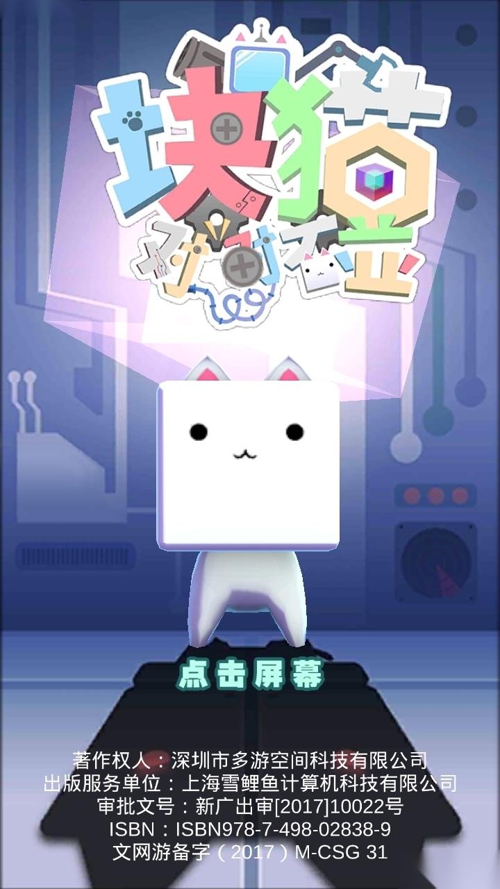块猫对对碰国服手游无广告版(1)