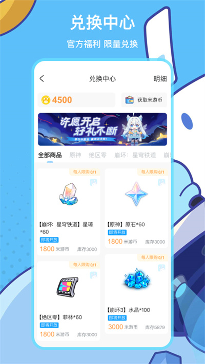 米哈云游最新版图5