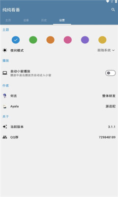 纯纯看番最新版图2