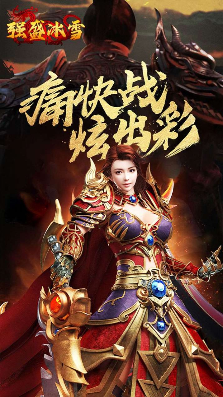 盟重英雄之强盛冰雪手机正版
