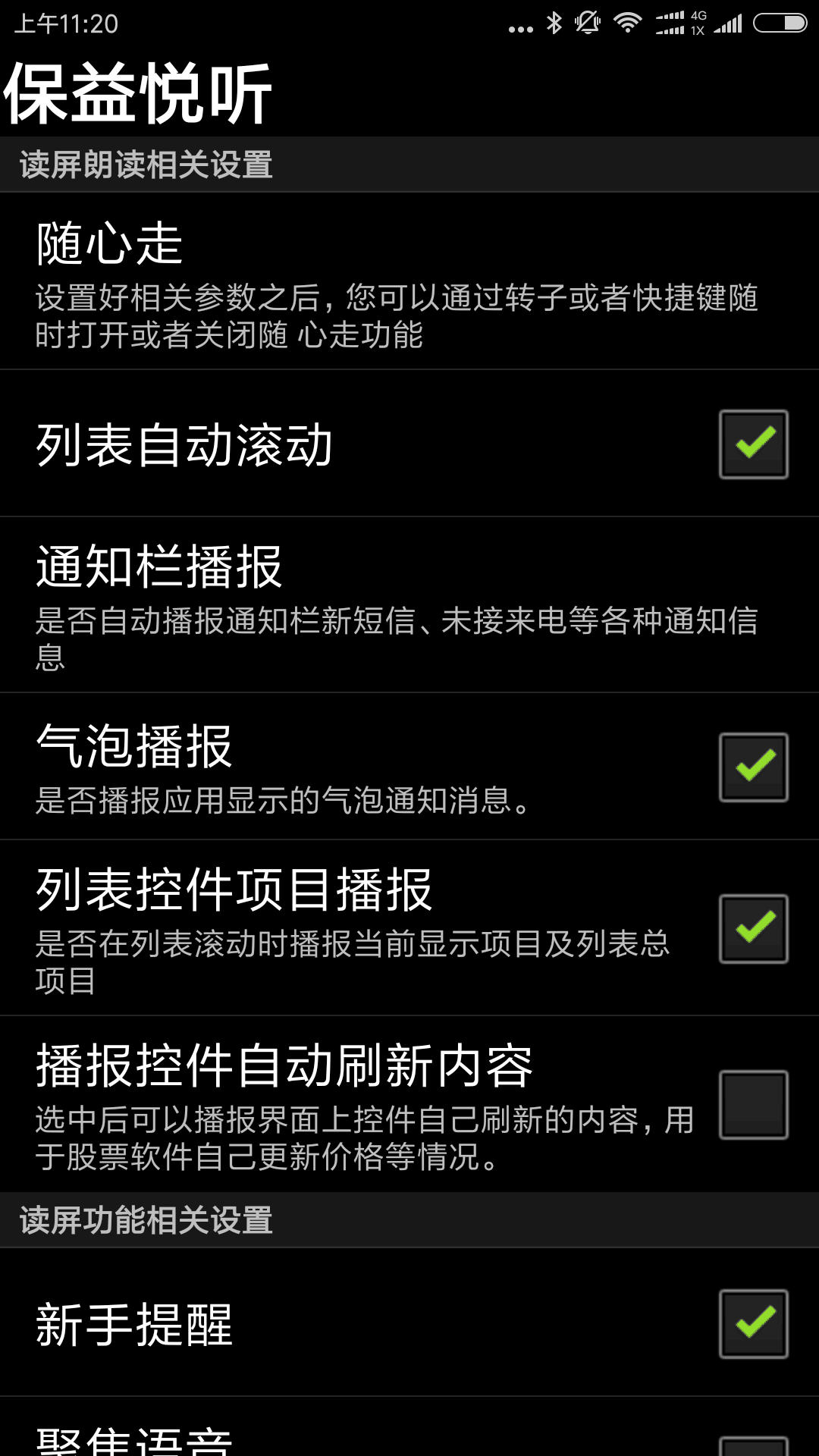 保益悦听安卓官方版图3