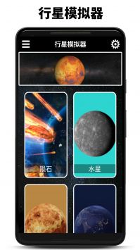 行星模拟器手游无广告版(2)