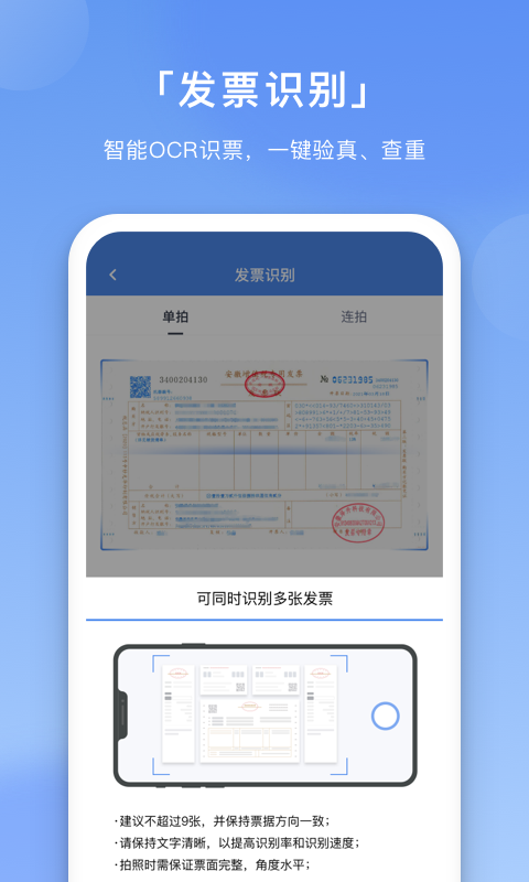 壬华费控官方正版图3
